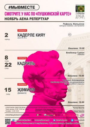 Репертуарный план Туймазинского государственного татарского драматического театра на ноябрь 2022 г.