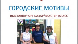 Вернисаж "Городские мотивы" состоится при галерее "Ижад"