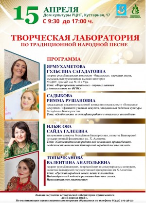 В Уфе пройдёт обучение по традиционной народной песне