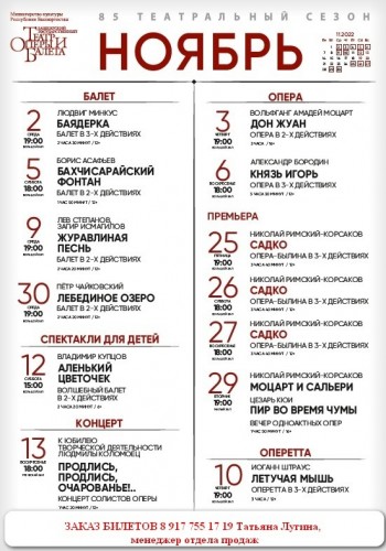 Репертуарный план Башкирского государственного театра оперы и балета на ноябрь 2022 г.
