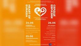 Осталось три дня до начала Международного фестиваля искусств «Сердце Евразии» в Уфе
