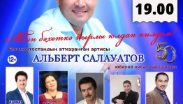 Өфөлә Альберт Салауатовтың концерты уҙасаҡ