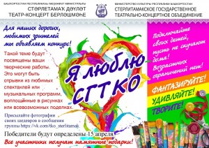 Стерлитамакцев приглашают принять участие в конкурсе