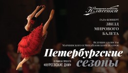 Фестиваль искусств «Петербургские сезоны» порадует уфимцев уже через неделю