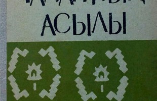 К 90-летию со дня рождения башкирского писателя и литературоведа Анура Вахитова