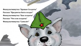 Музей Боевой Славы запустил выездную музейную программу для детей дошкольного возраста