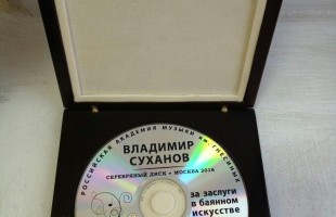 Уфимские баянисты Раджап Шайхутдинов и Владимир Суханов удостоены российской награды «Серебряный диск»