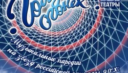 В Салаватском башдраме состоится "Голубой огонёк"