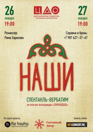 For the first time in Ufa will show the performance in the genre of documentary theater in Bashkir language