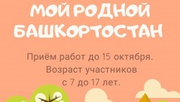 Национальная библиотека им.А.-З.Валиди РБ объявила Конкурс рисунков