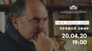 Прямой эфир с театральным режиссёром Паоло Эмилио Ланди