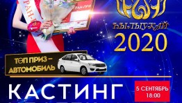 В г. Нефтекамск стартует кастинг на ежегодный конкурс башкирских красавиц «hылыукай-2020»