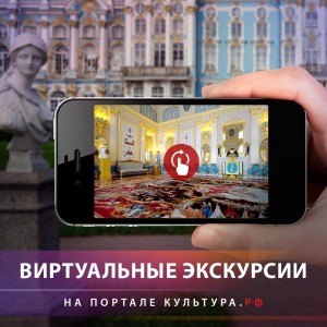 Portal "Kultura.RF" presented virtual excursions
