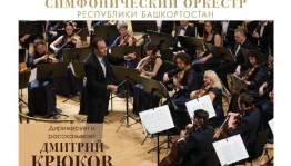 Национальный симфонический оркестр РБ представляет цикл "Венгерских танцев" И. Брамса
