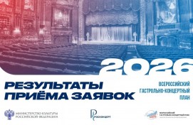 Четыре театра Башкортостана примут участие в «Больших гастролях»