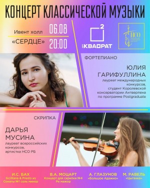В городском центре «Арт-квадрат» состоится концерт классической музыки