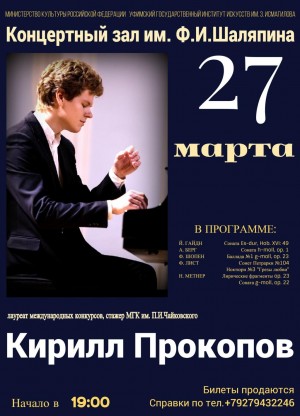 В УГИИ им. З. Исмагилова состоится концерт фортепианной музыки