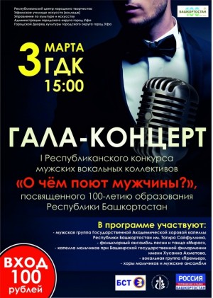 До конкурса мужских вокальных коллективов «О чем поют мужчины?» осталось три дня