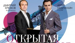 НСО РБ приглашает на открытую репетицию