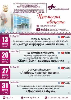 Филармония СГТО проводит концерты в режиме онлайн