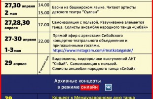 Сибайское концертно-театральное объединение представляет программу мероприятий на май