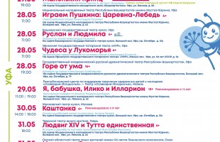 В Башкортостане объявили программу Большого Детского фестиваля Сергея Безрукова