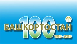 Музей 112-й Башкирской кавалерийской дивизии принимает заявки на интеллектуальную игру «Моя Республика»