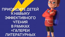 Минкультуры России и компания «Яндекс» запустили программу «Галерея литературных героев»