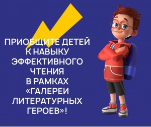 Минкультуры России и компания «Яндекс» запустили программу «Галерея литературных героев»