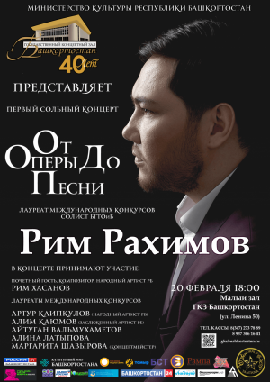 Рим Рахимов презентует проект «От оперы до песни»