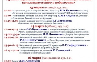 К 50-летию кафедры народных инструментов УГИИ состоялась научно-практическая конференция