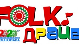 В конце лета в республике пройдёт молодежная акция «Фолк-драйв»