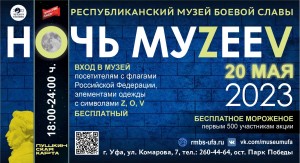 Республиканский музей Боевой Славы представит в "Ночь музеев" обширную программу