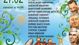 Кинотеатр «Родина» приглашает на музыкально-поэтический вечер «Послезавтра Весна»