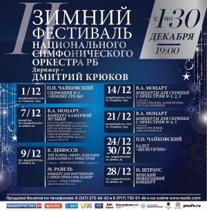 Bashkortostan National Symphony Orchestra opens 2nd Winter Festival