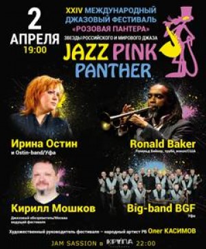 Ufa will host XXIV International Pink Panther Jazz Festival