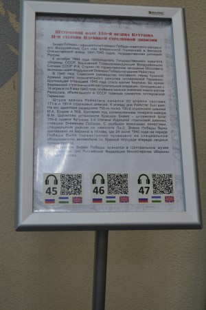 В Республиканском музее Боевой Славы появились QR-коды