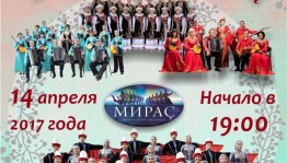 Citizens are invited to the jubilee concert of "Miras" Folk Song and Dance Ensemble