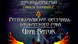 Фестиваль башкирского рока «Ural-Batуr» принимает заявки