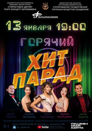 СГТКО представит премьеру музыкальной программы «Горячий ХИТ-парад»