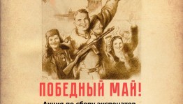 Музей Боевой Славы принимает в дар экспонаты времен Великой Отечественной войны