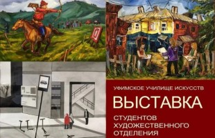 Татьянин день в Республике Башкортостан