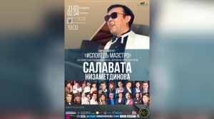 В Уфе состоится вечер памяти известного композитора Салавата Низаметдинова «Исповедь маэстро»