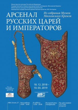 В Уфе продолжается выставка "Арсенал русских царей и императоров"