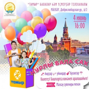 Телеканал "Тамыр"  отправляется в Москву с концертом