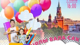 Телеканал "Тамыр"  отправляется в Москву с концертом