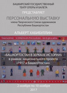 Персональная выставка "Башкортостан в зеркале истории"
