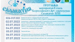 Всероссийский Арт-симпозиум «Салаватия-2022» продолжает свою работу