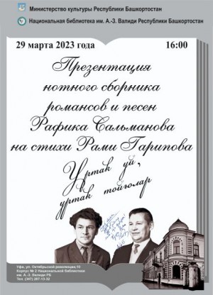 В Доме купца Чижова состоится презентация нотного сборника композитора Рафика Сальманова