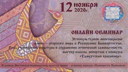 Фестиваль национальных культур финно-угорских народов «Самоцветы Прикамья» состоится в режиме онлайн